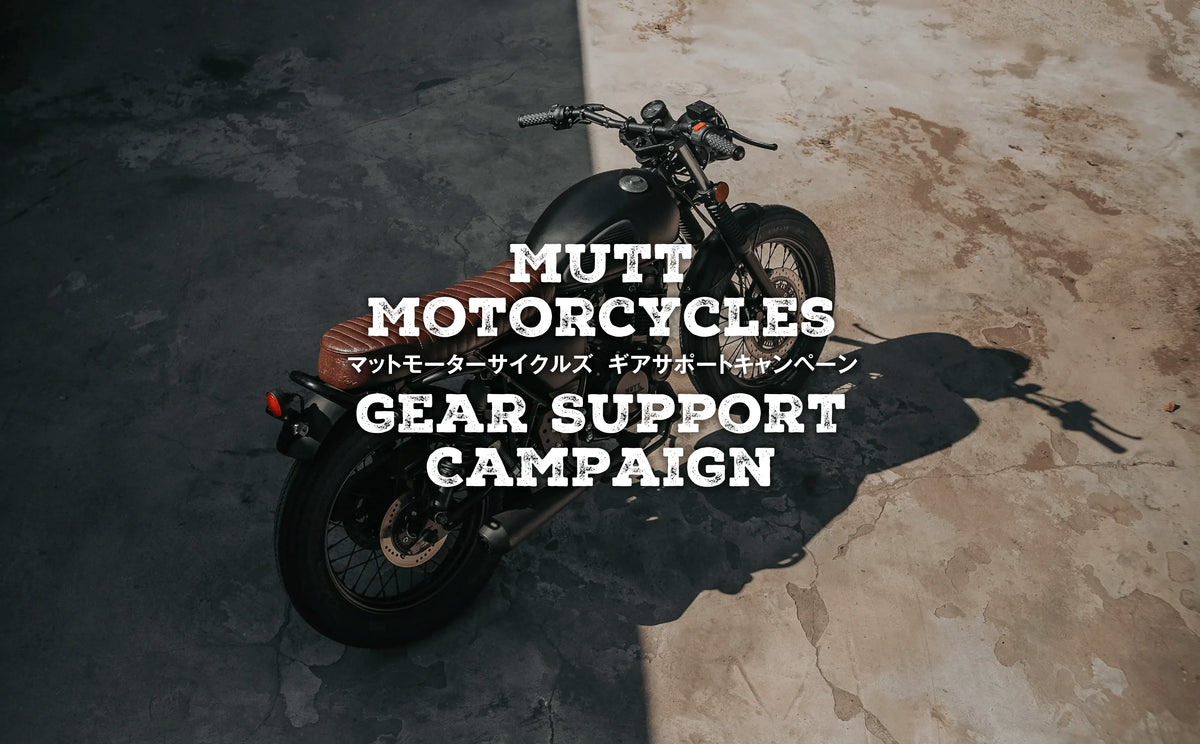 MUTT Motorcycles ギアサポートキャンペーン実施のご案内 – Mutt