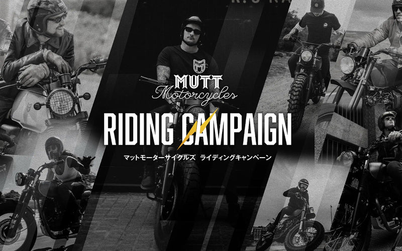MUTT Motorcycles ライディングキャンペーン 実施のご案内